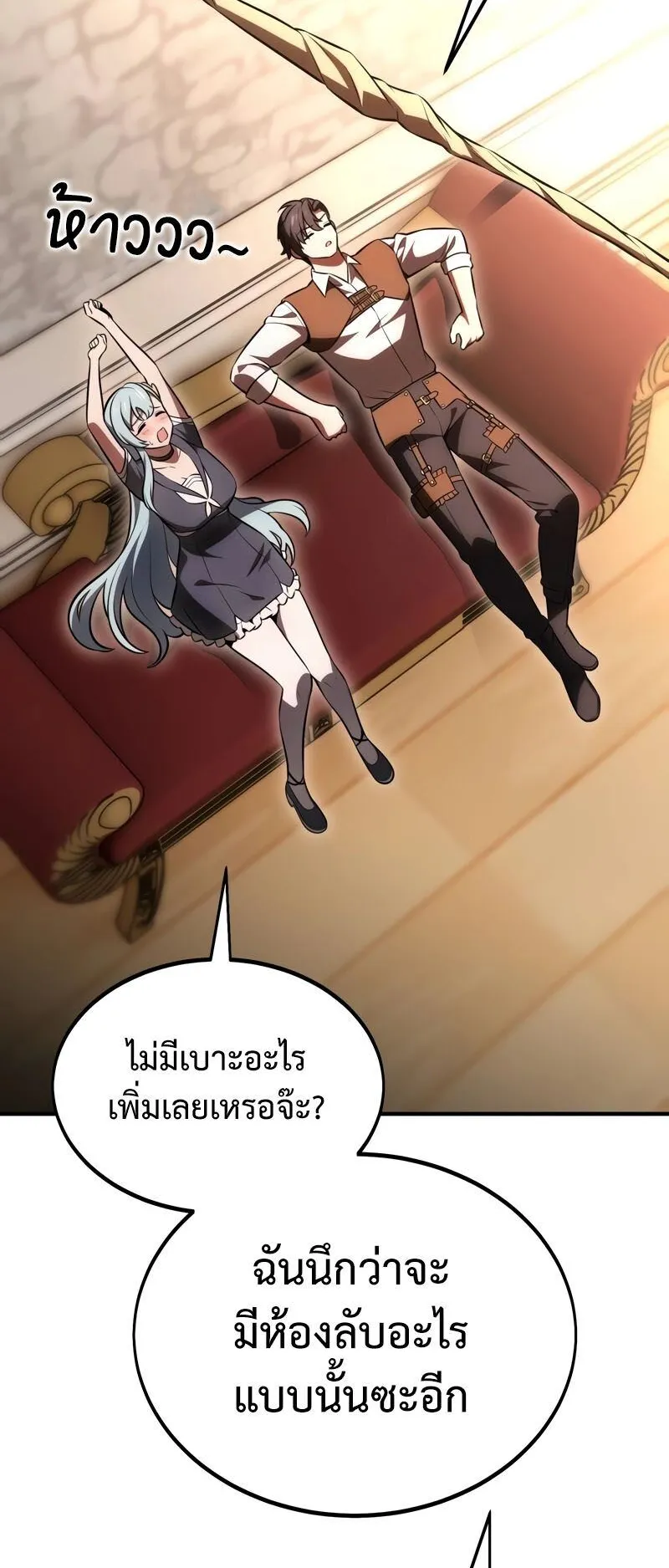 I Killed an Academy Player ตอนที่ 35 หน้า 112