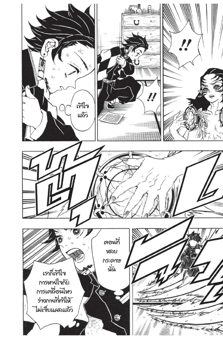 Kimetsu no yaiba ตอนที่ 17 หน้า 172