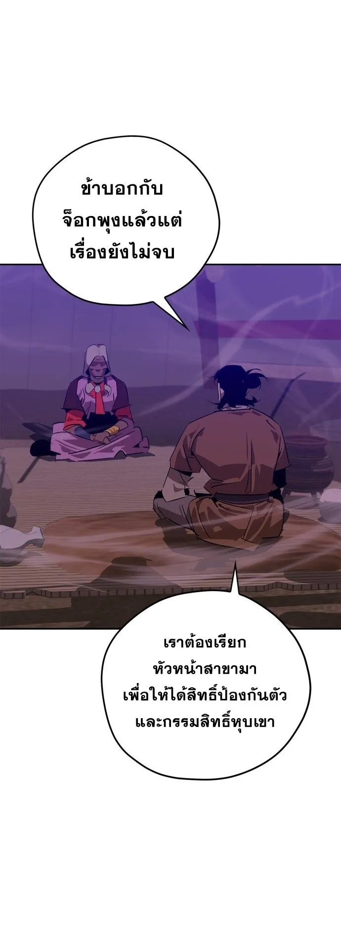 Wild West Murim ตอนที่ 24 หน้า 21