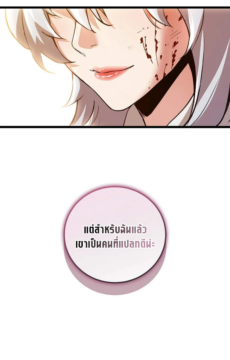Fated to Be Loved by Villains ตอนที่ 3 หน้า 31