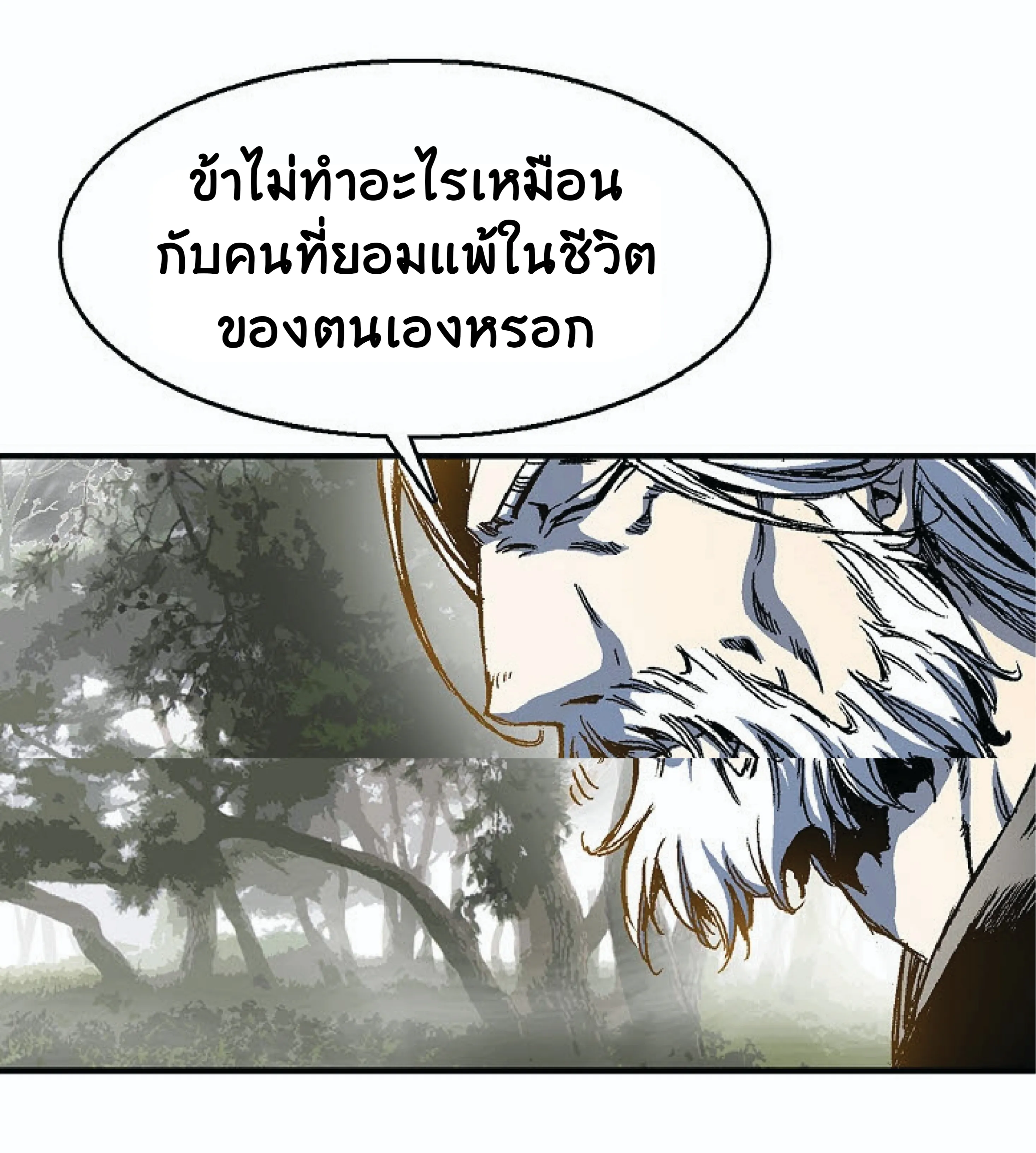 Memoir of the God of War ตอนที่ 2 หน้า 96