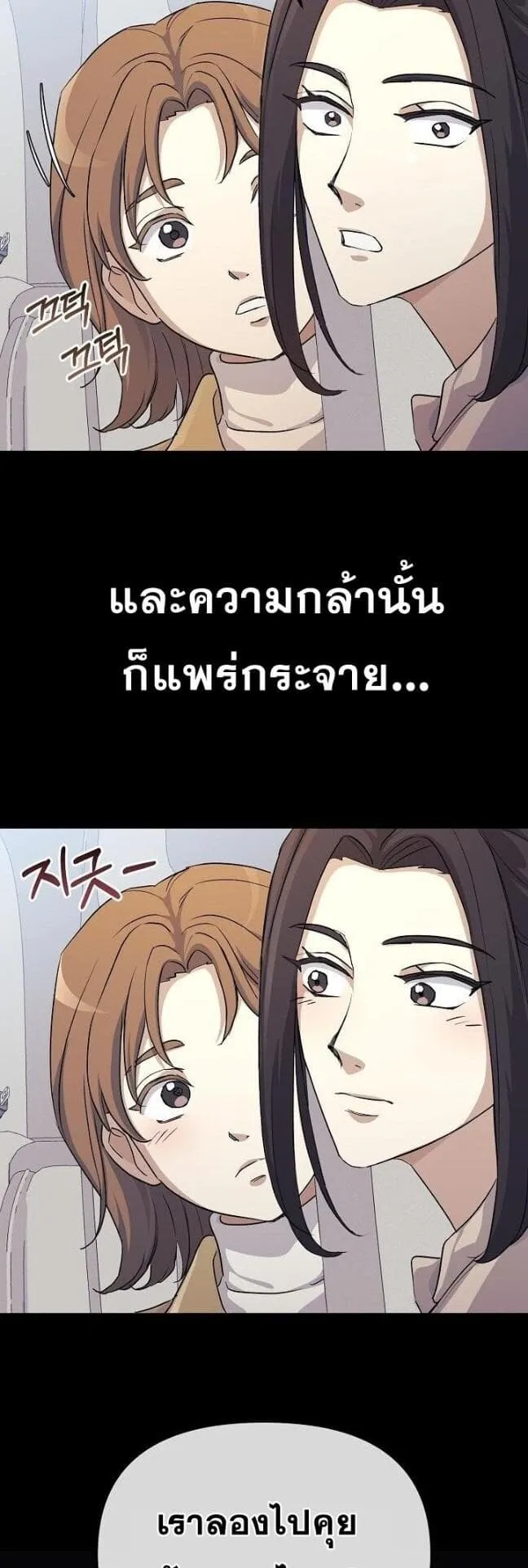 Reset Life of a Hardcore Gamer ตอนที่ 3 หน้า 31