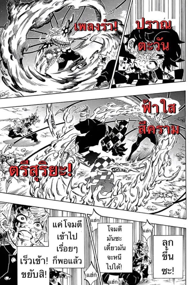 Kimetsu no yaiba ตอนที่ 198 หน้า 9
