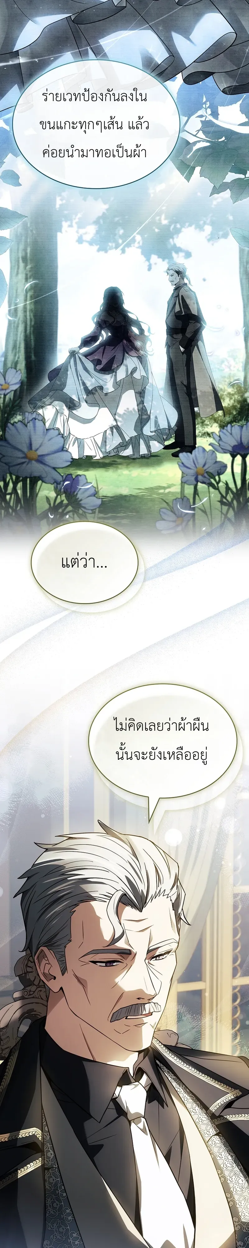 To Hell with Being Heir, I’m going to Heal ตอนที่ 16 หน้า 27