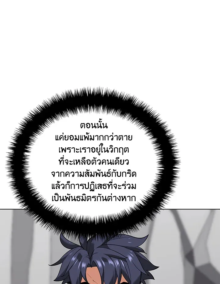 Overgeared ตอนที่ 224 หน้า 28