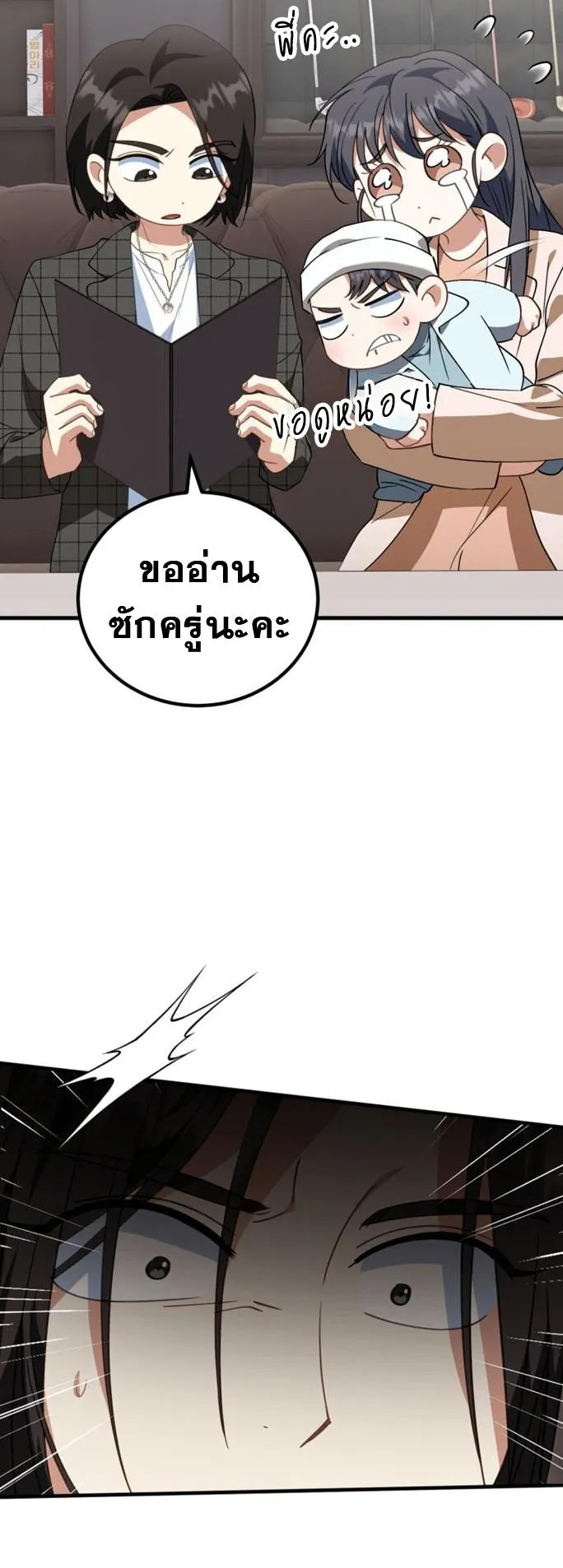 I Will Raise This Family to Greatness ตอนที่ 13 หน้า 13