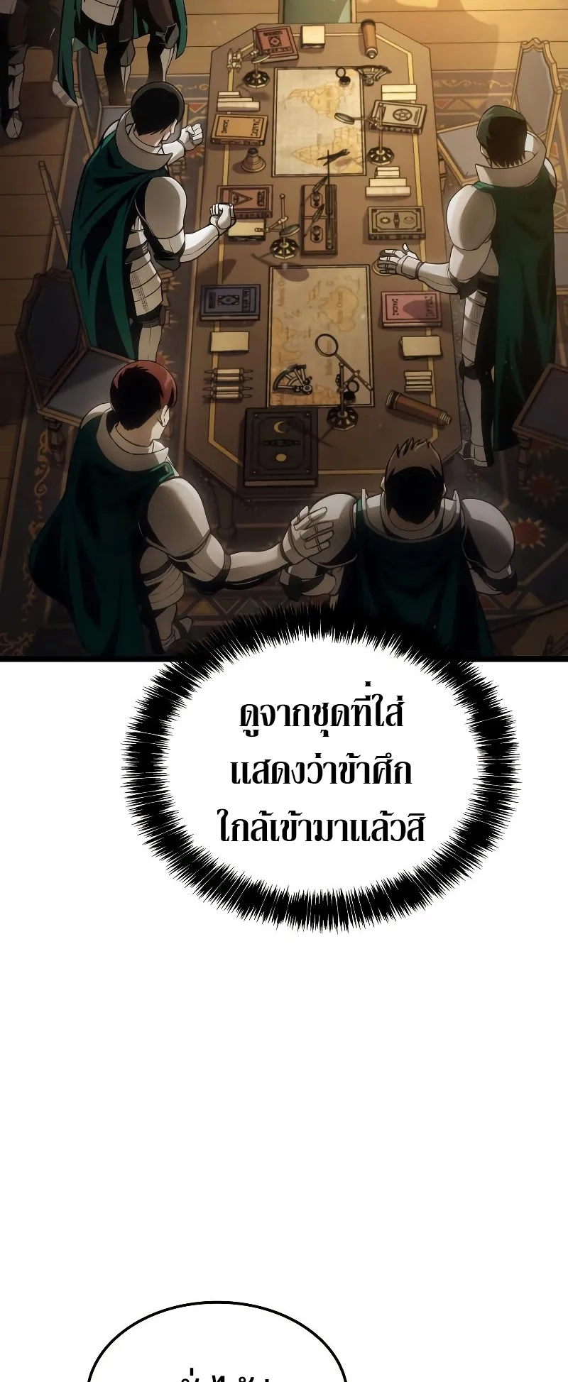 Insanely-Talented Player ตอนที่ 5 หน้า 37