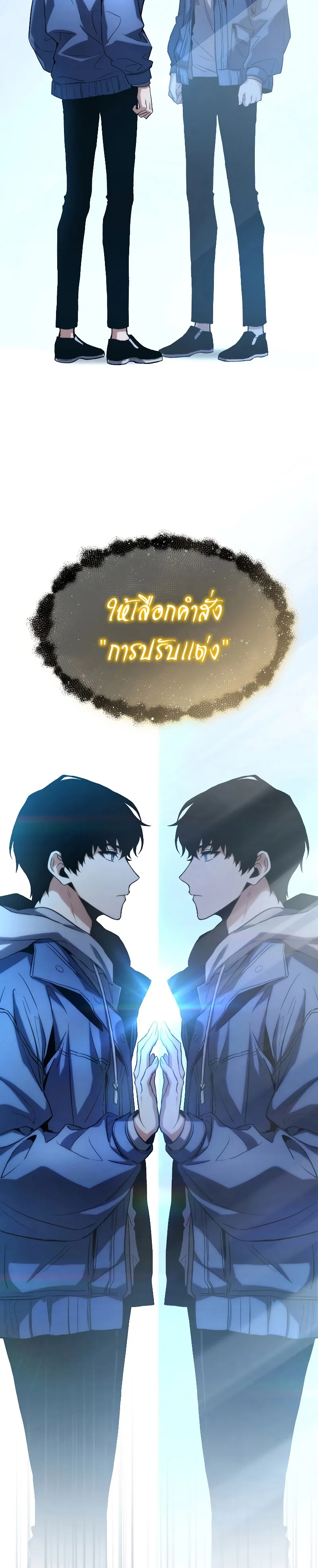 The Max-Level Player 100th Regression ตอนที่ 1 หน้า 59