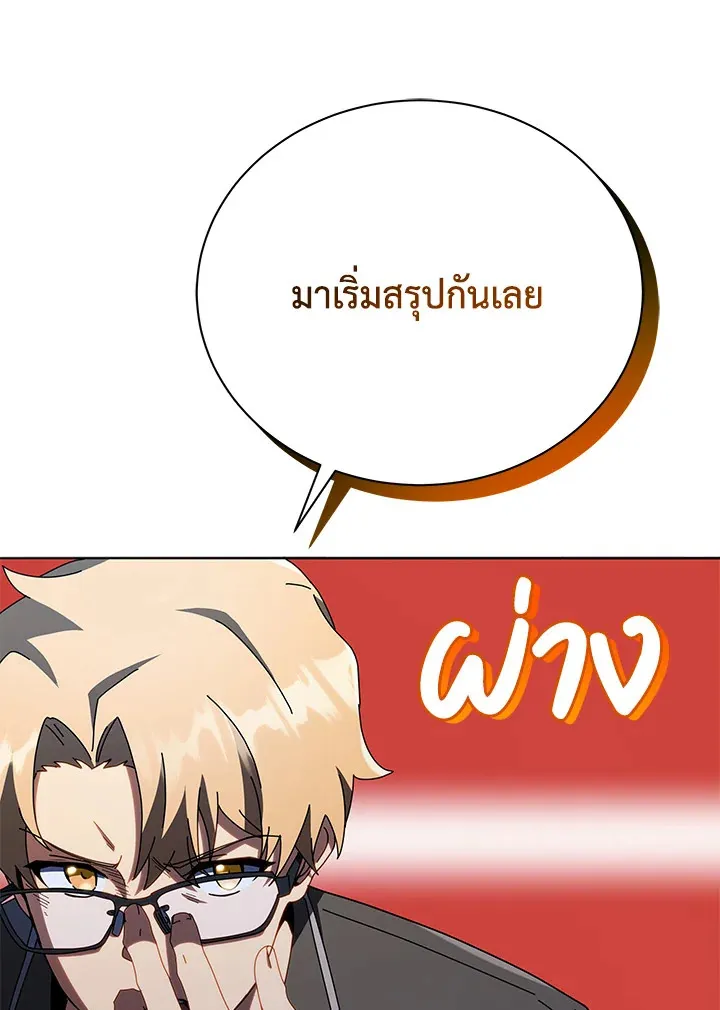 Necromancer Academy’s Genius Summoner Chapter 25 หน้า 48