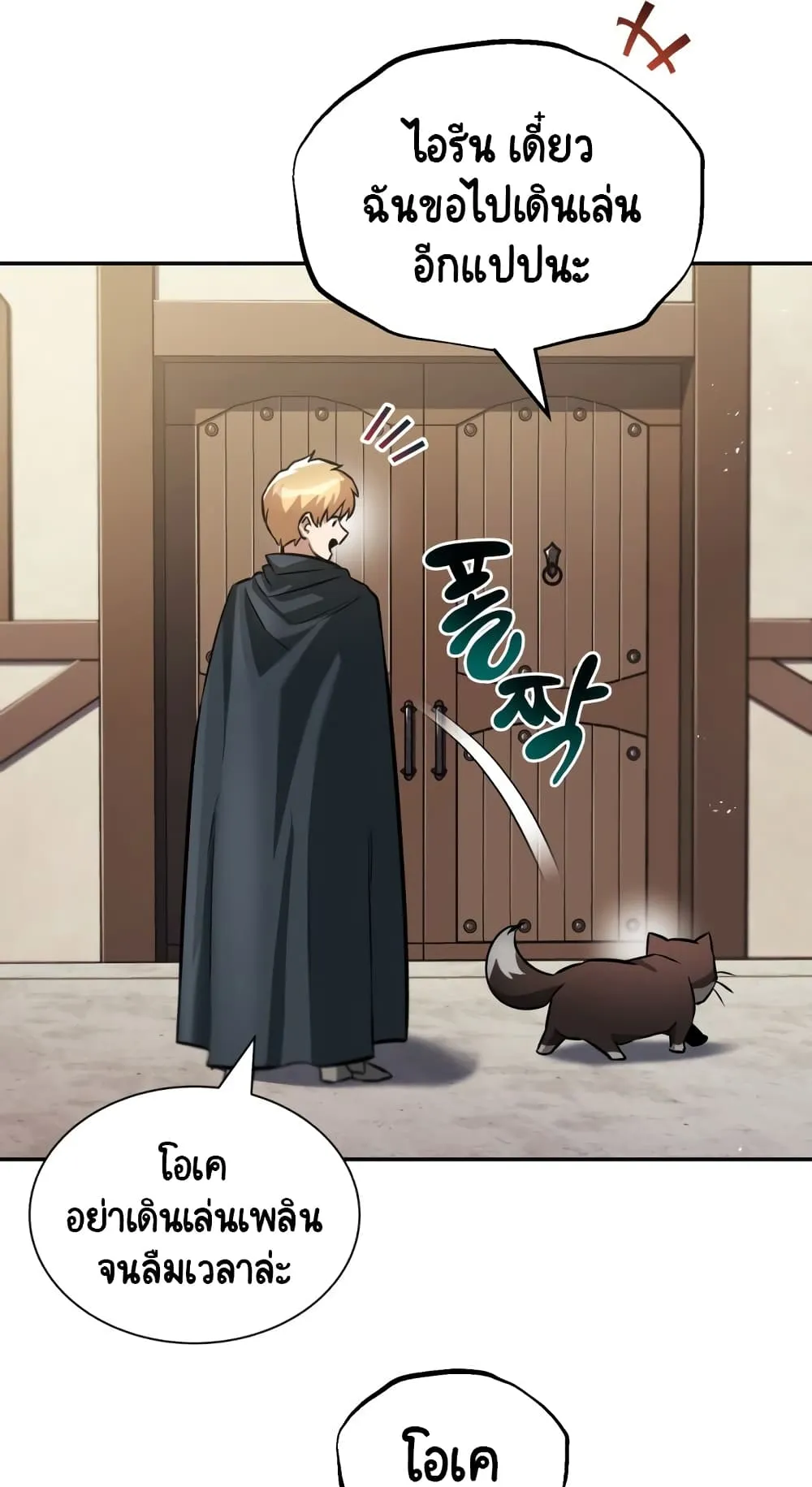 The Lazy Lord Masters the Sword ตอนที่ 42 หน้า 9