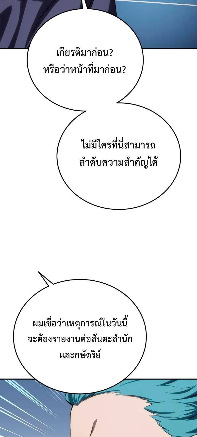 Star-Embracing Swordmaster ตอนที่ 22 หน้า 109
