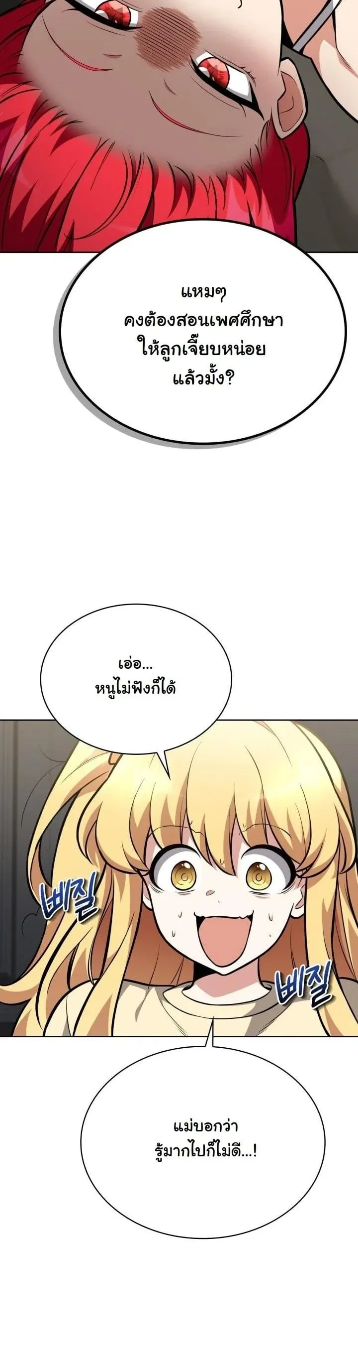 Kidnapped Dragon ตอนที่ 9 หน้า 61