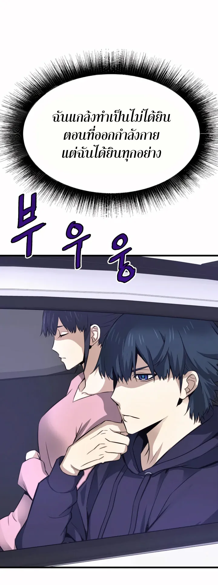 Han Dae Sung Returned From Hell ตอนที่ 6 หน้า 69