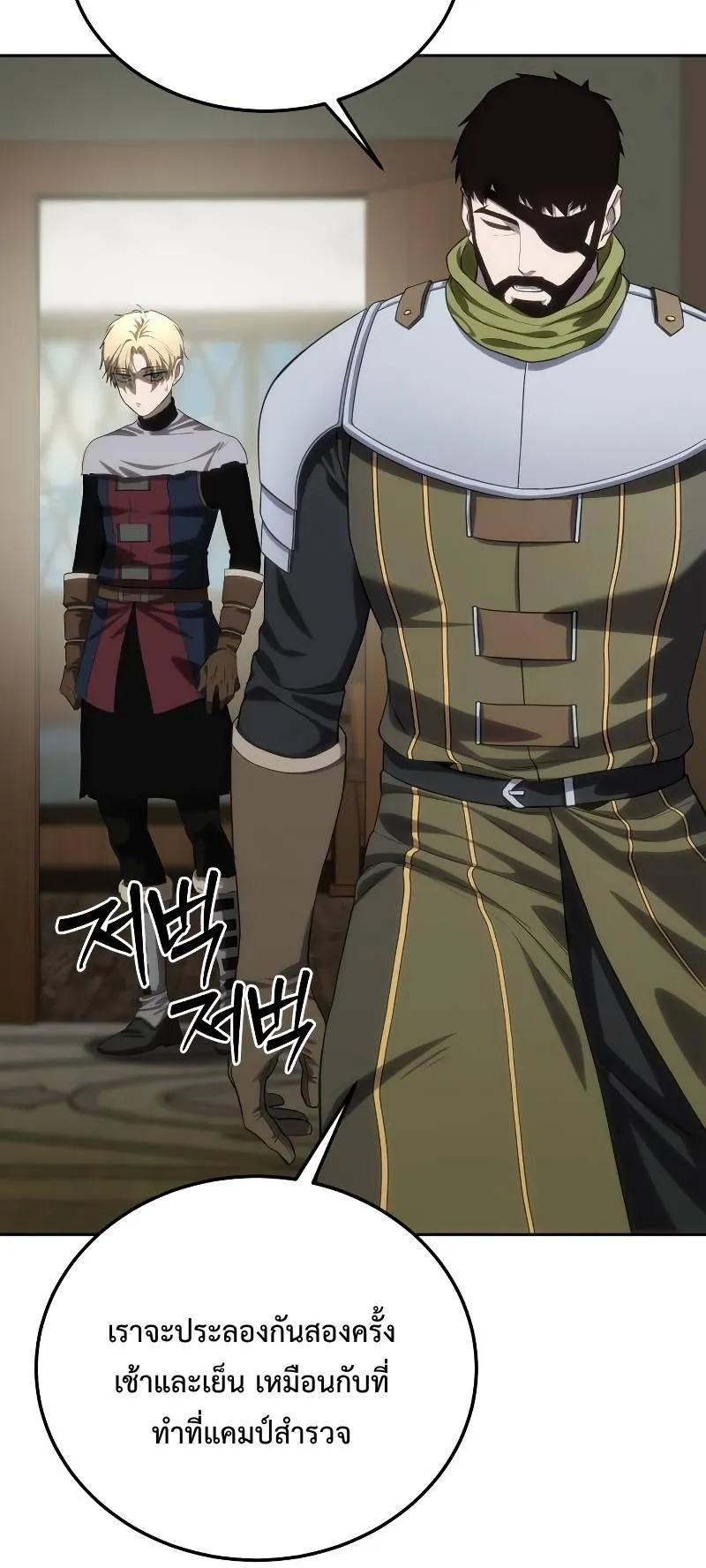 Star-Embracing Swordmaster ตอนที่ 14 หน้า 52