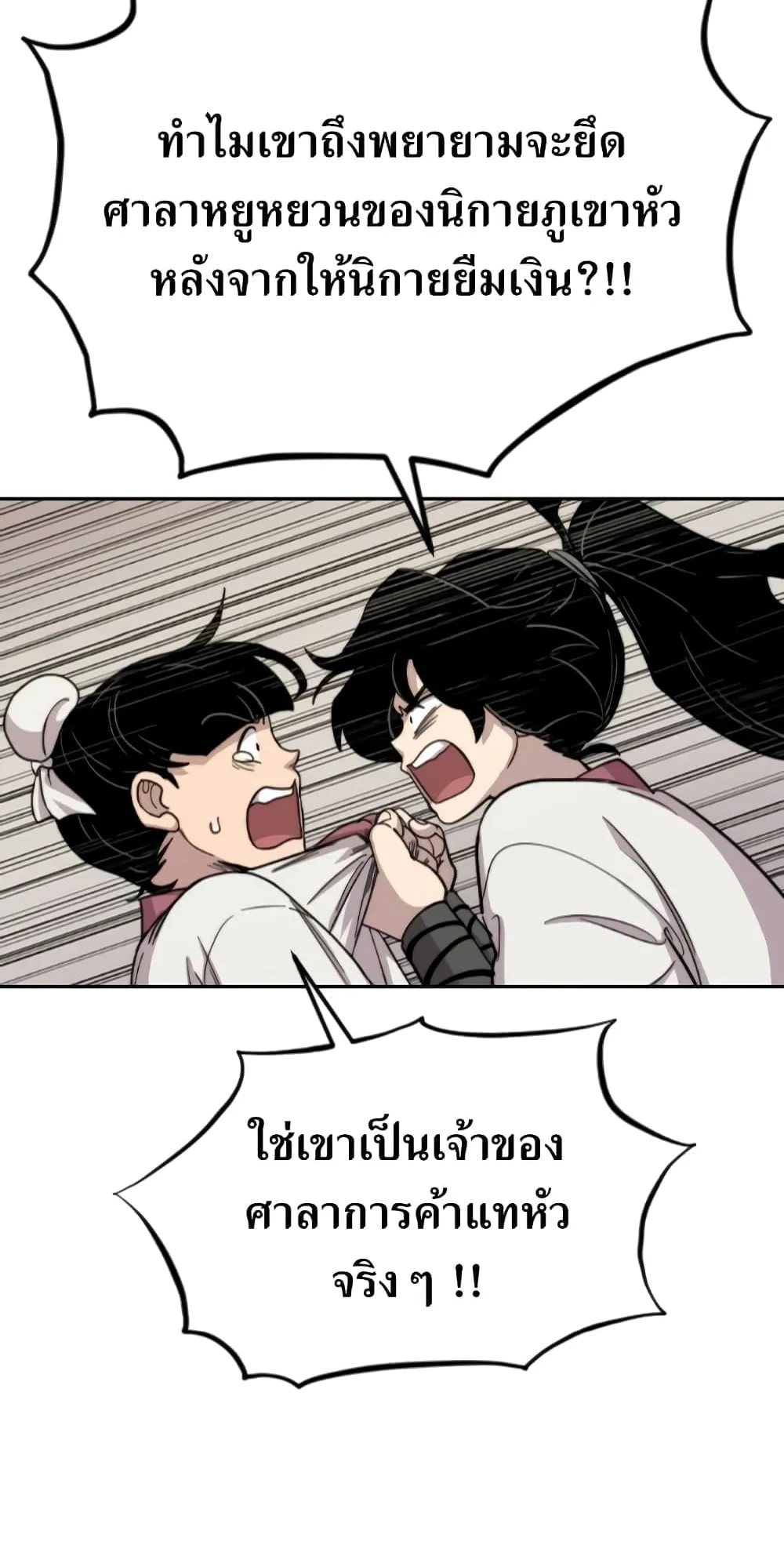 Return of the Flowery Mountain Sect ตอนที่ 6 หน้า 36