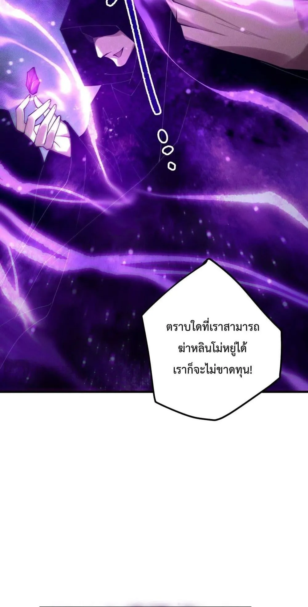 Disastrous Necromancer ตอนที่ 197 หน้า 18