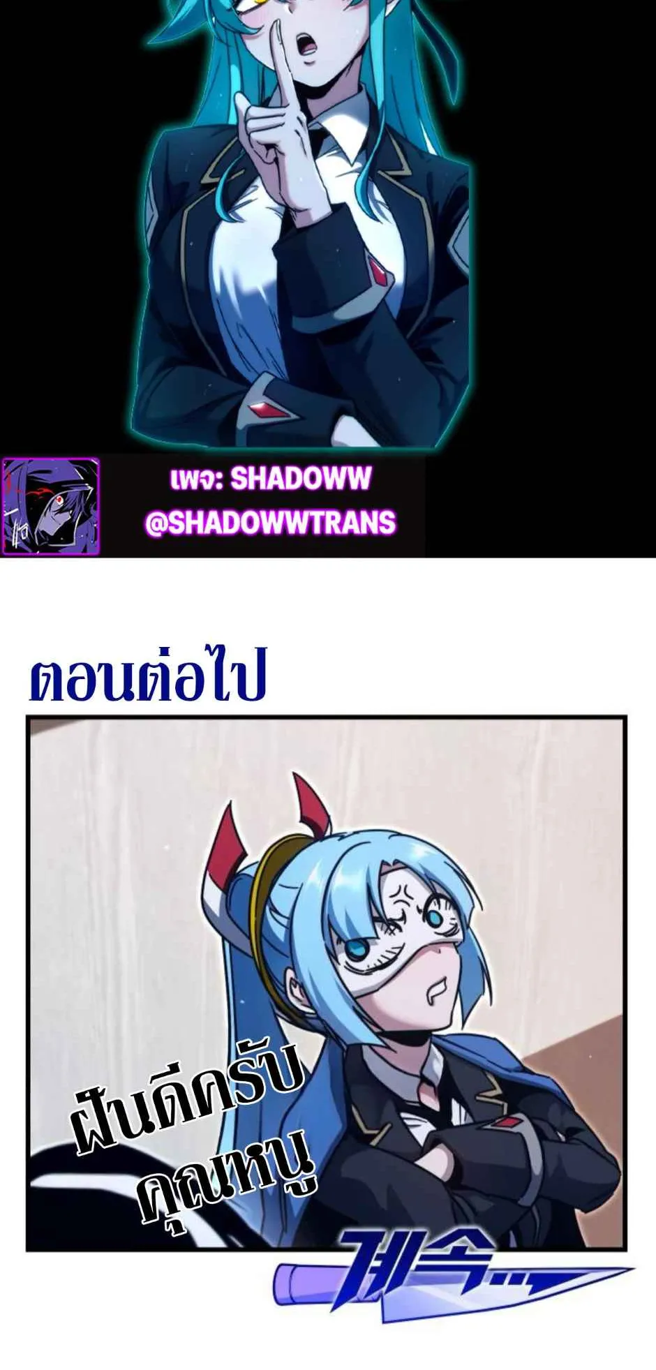 I Took Over The Academy With a Single Sashimi Knife ตอนที่ 35 หน้า 102