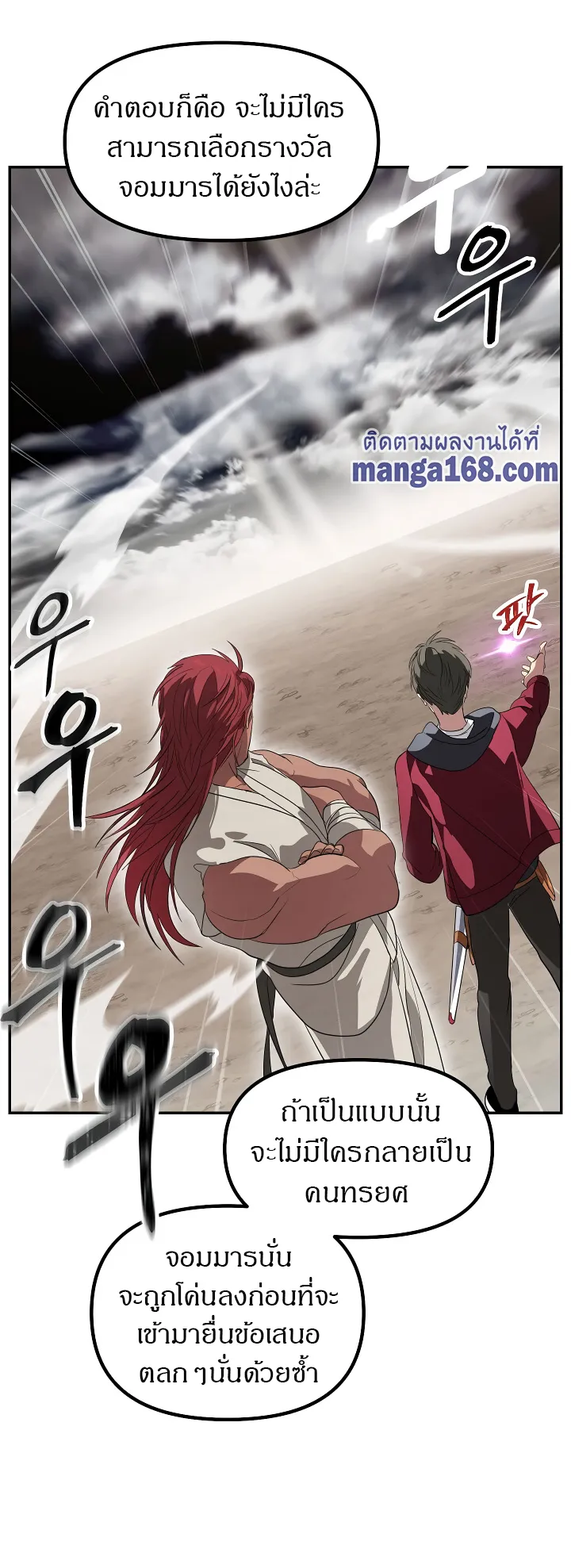 SSS-Class Suicide Hunter ตอนที่ 33 หน้า 51