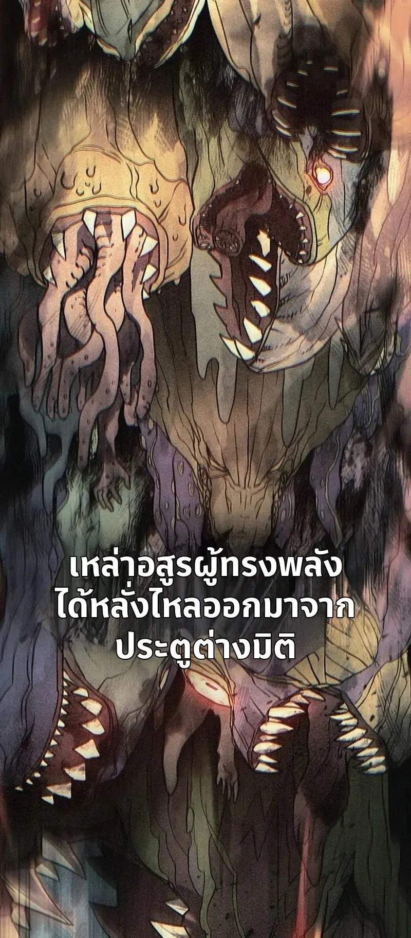 Demonic Beast Hunter Survival Guide ตอนที่ 1 หน้า 91