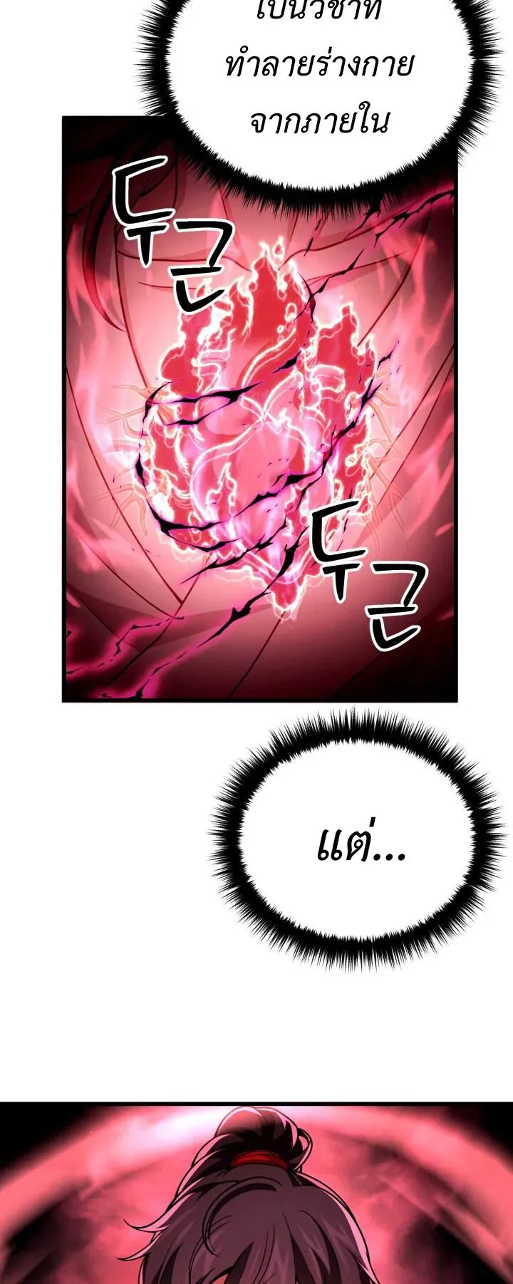 Reincarnation of the Martial God ตอนที่ 4 หน้า 21