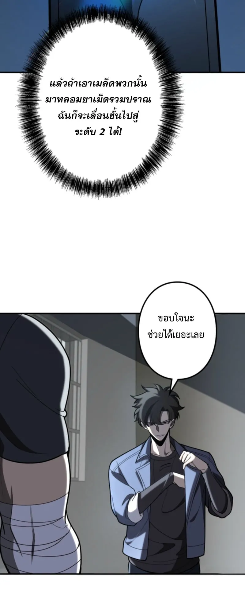 The Clan’s Failure Is a Former Continental Champion ตอนที่ 8 หน้า 52