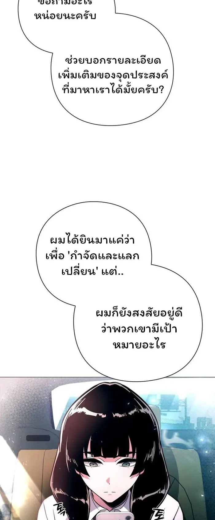 Night of the Ogre ตอนที่ 24 หน้า 28