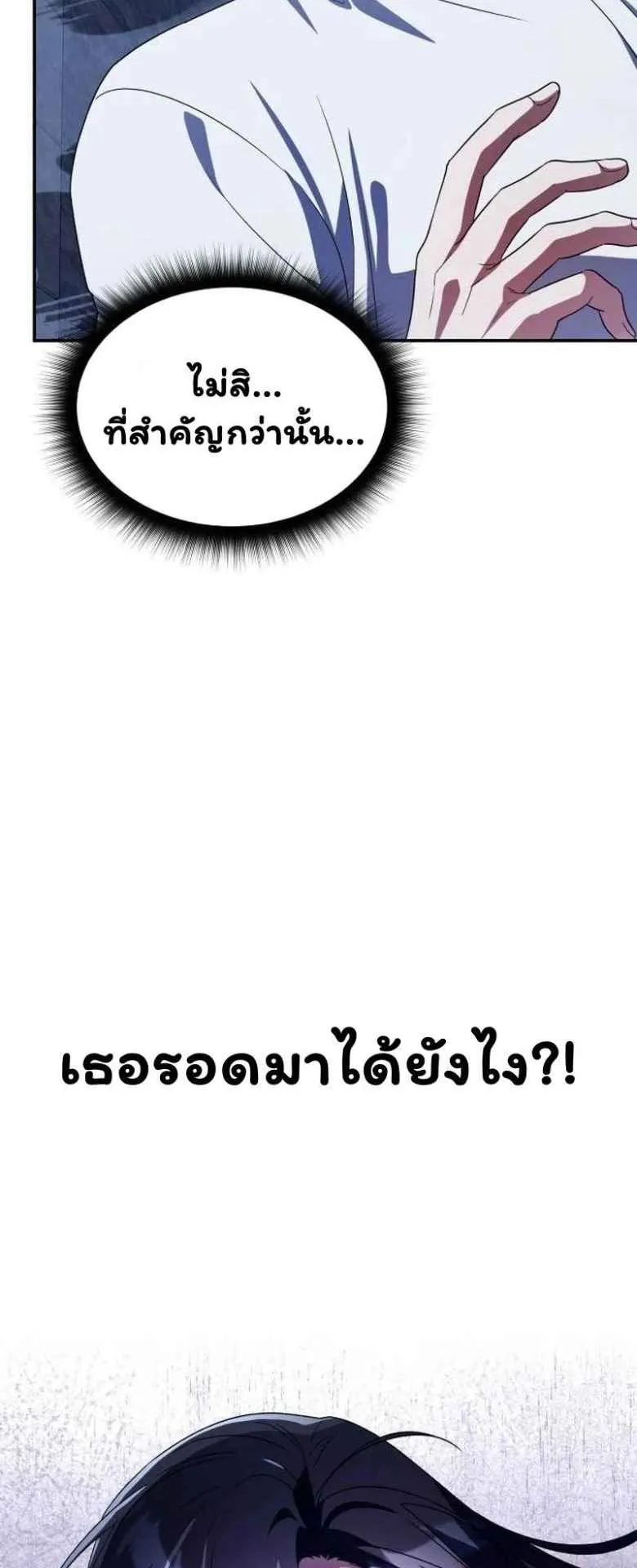 The Returned C-Rank Tank Won’t Die! ตอนที่ 2 หน้า 57