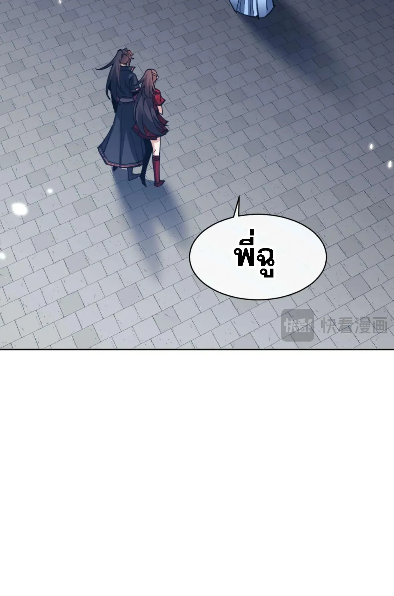 Devious Son of Heaven ตอนที่ 106 หน้า 57