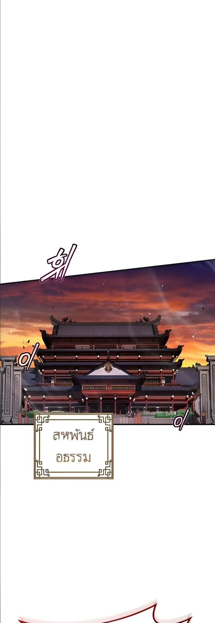 The Demon God ตอนที่ 25 หน้า 59
