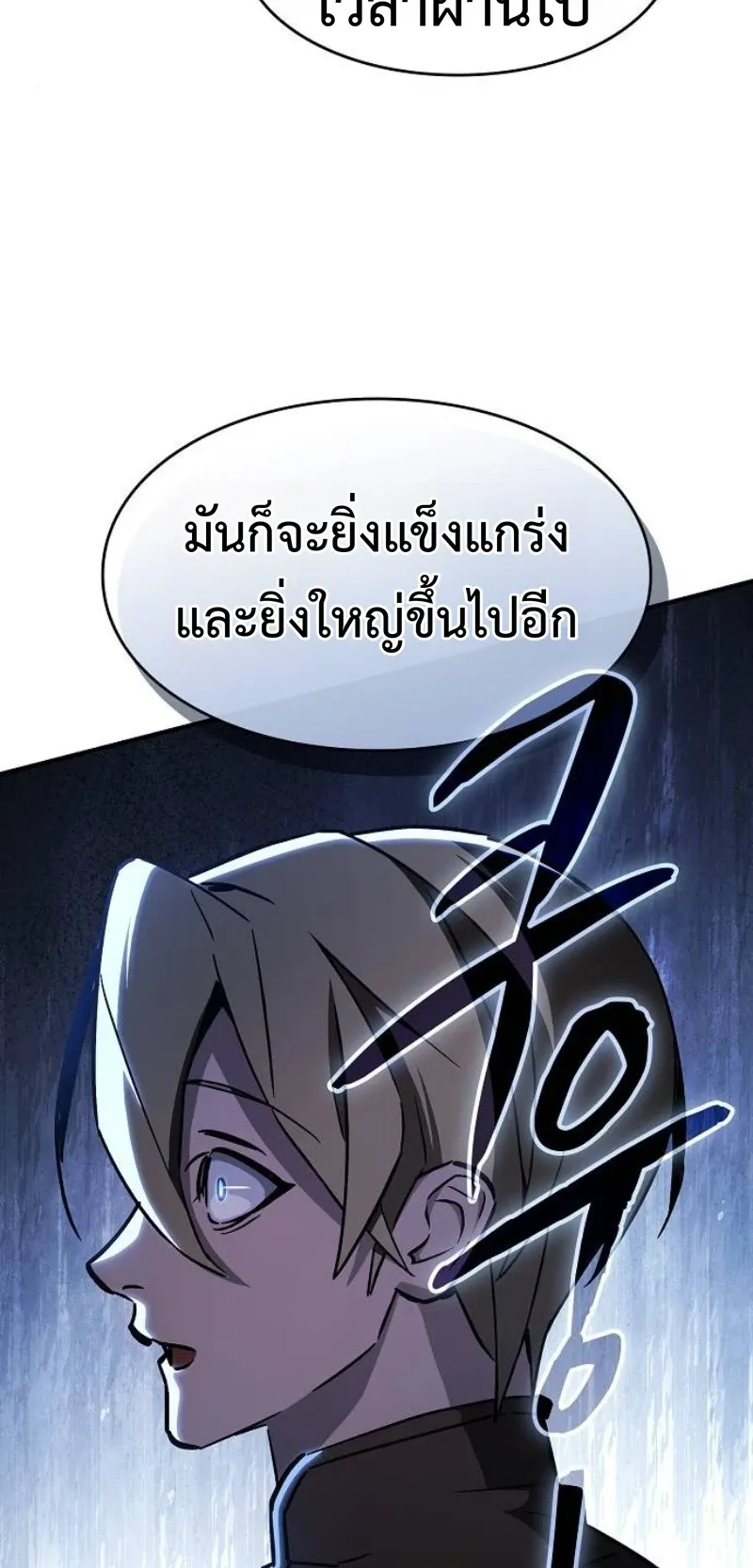 The Sword-Eating Swordmaster ตอนที่ 3 หน้า 54