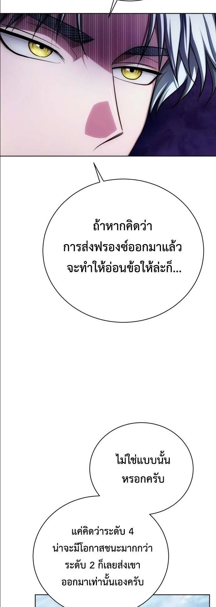 The Magic Tower’s Problem Child ตอนที่ 12 หน้า 39