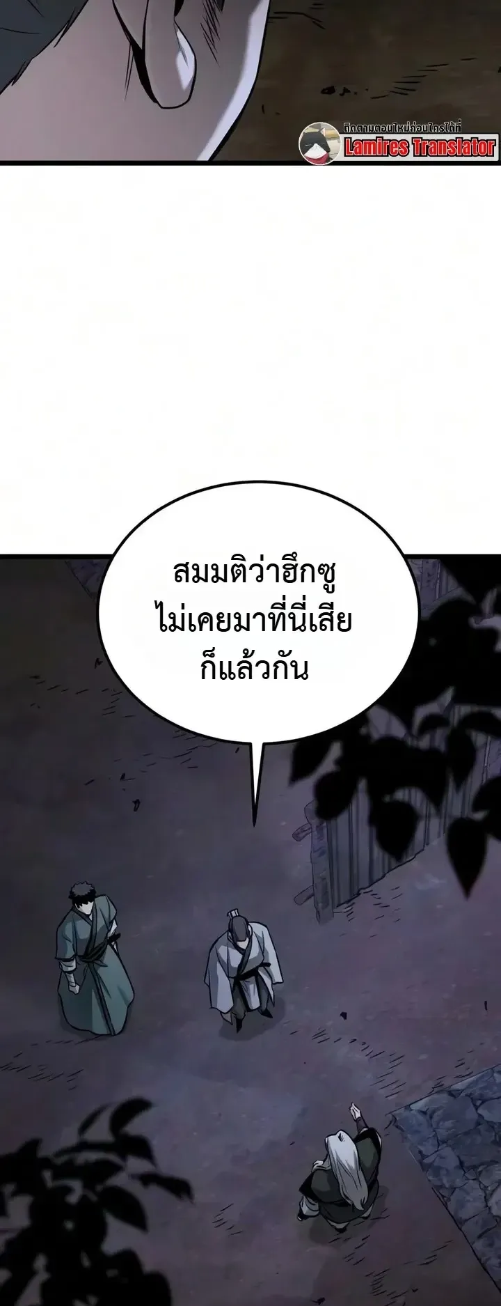The Former Supreme ตอนที่ 11 หน้า 66