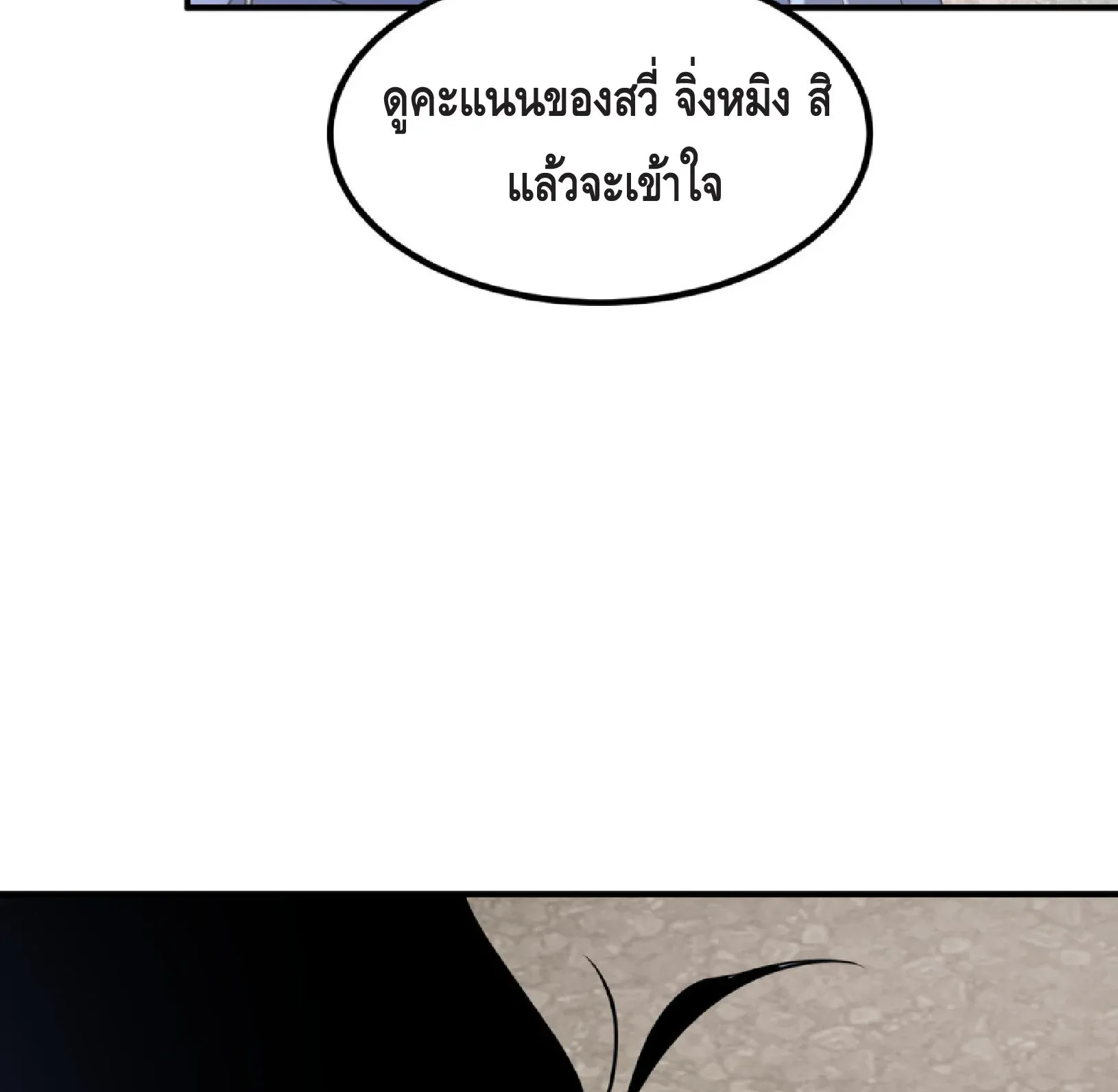Awakening the Purple Thunder at the Beginning ตอนที่ 6 หน้า 93