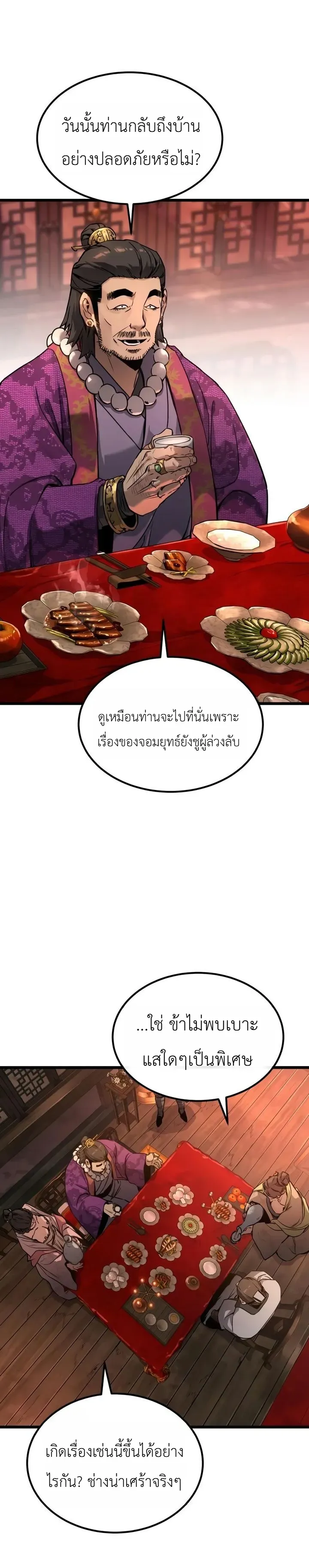The Former Supreme ตอนที่ 3 หน้า 8
