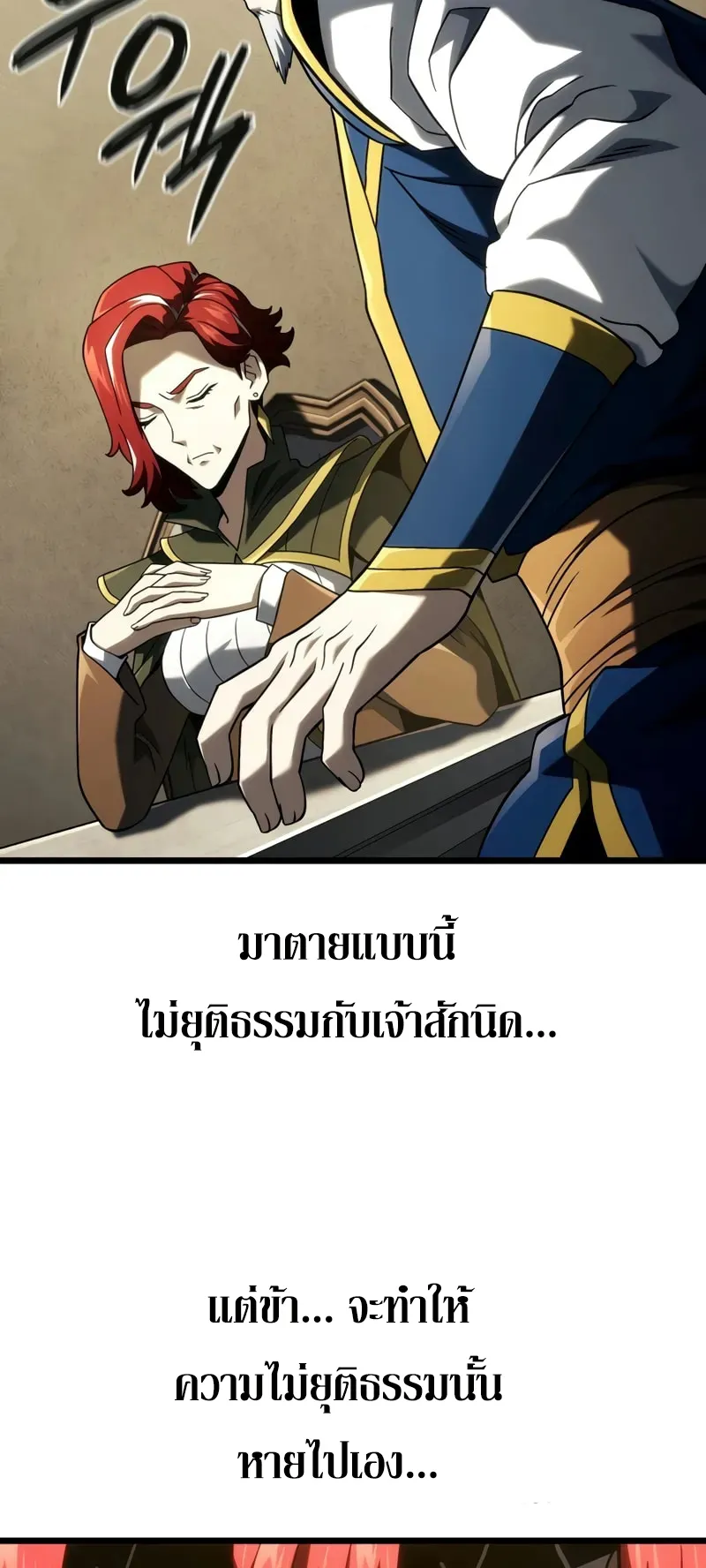 Revenge of the Iron-Blooded Sword Hound ตอนที่ 104 หน้า 64