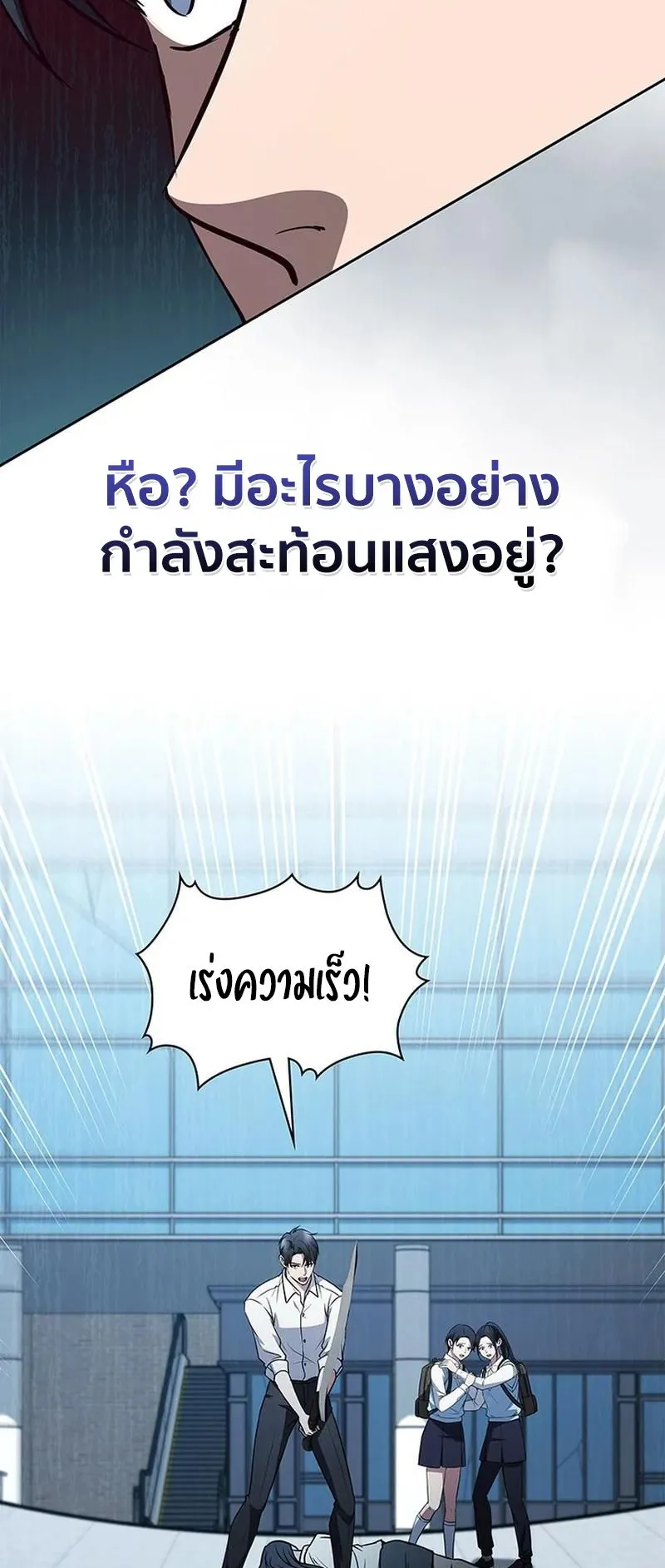 How to Survive Restructuring ตอนที่ 15 หน้า 24