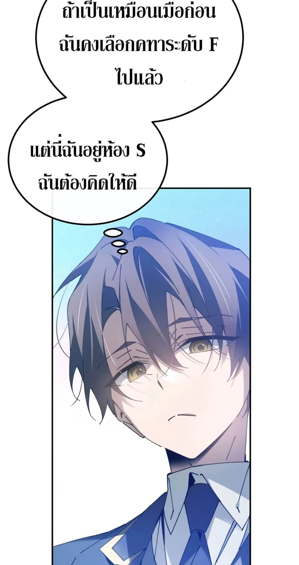Magic Academy’s Genius Blinker ตอนที่ 10 หน้า 27