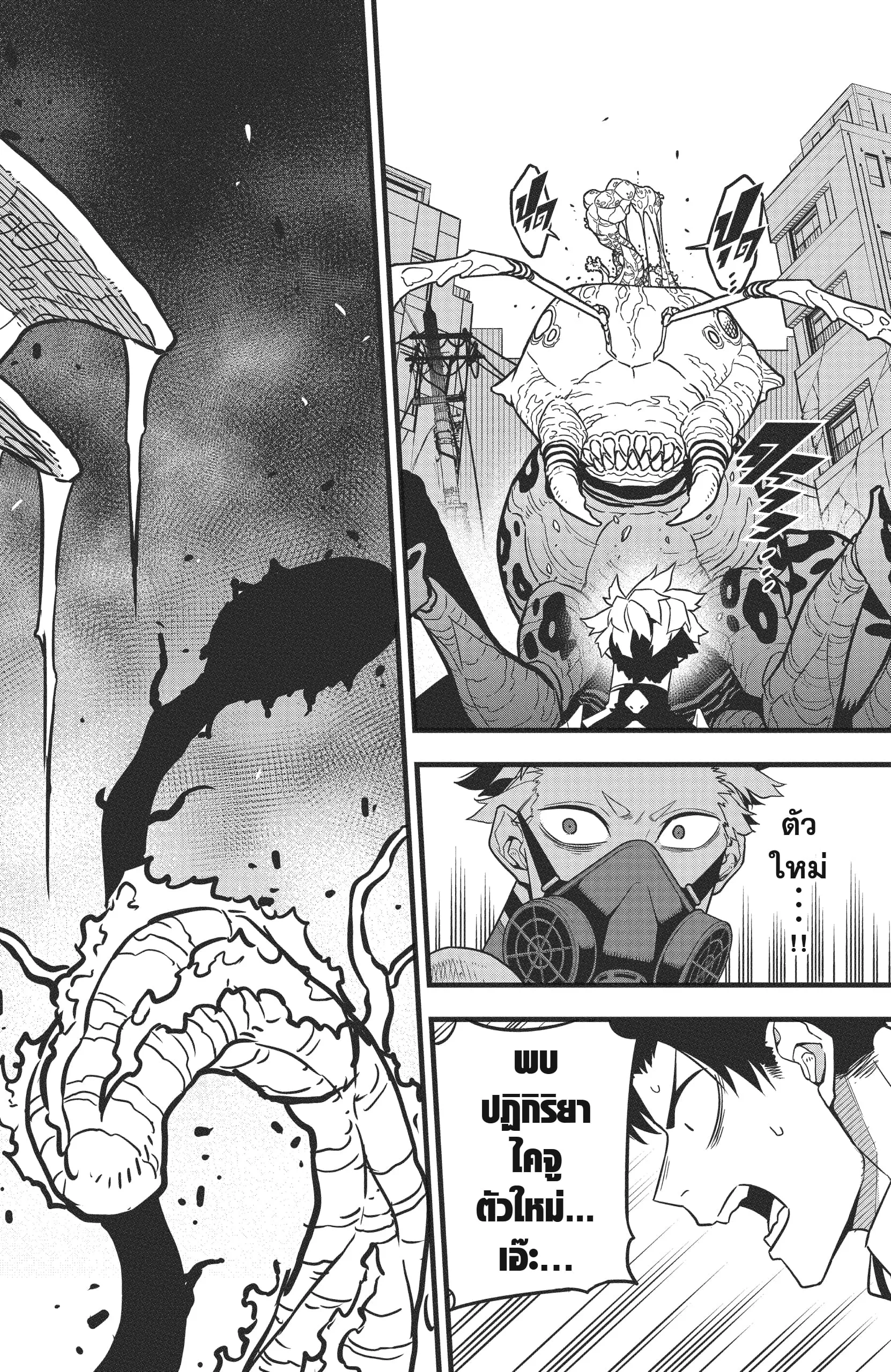 Kaiju no.8 ไคจูหมายเลข 8 ตอนที่ 43 หน้า 8