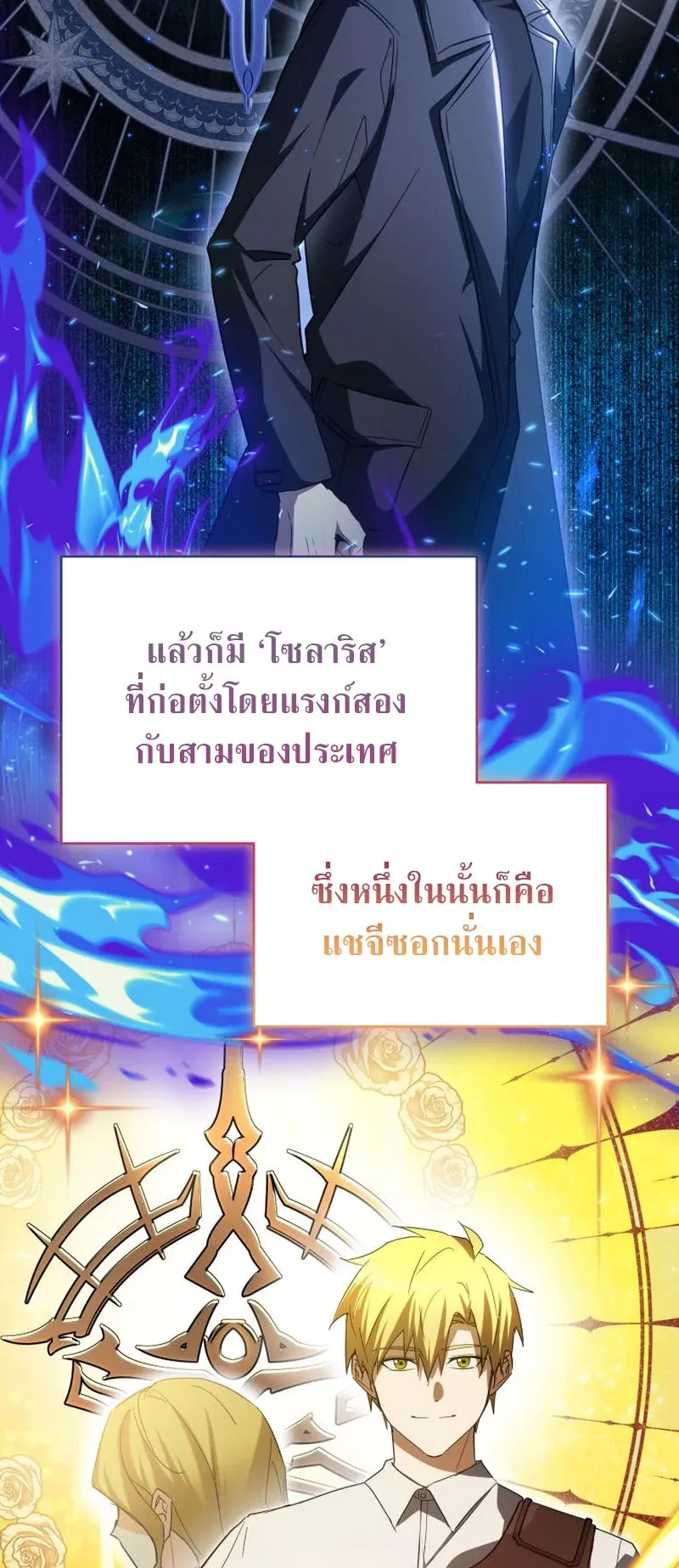 The Ranker Who Just Wants to Retire ตอนที่ 7 หน้า 66