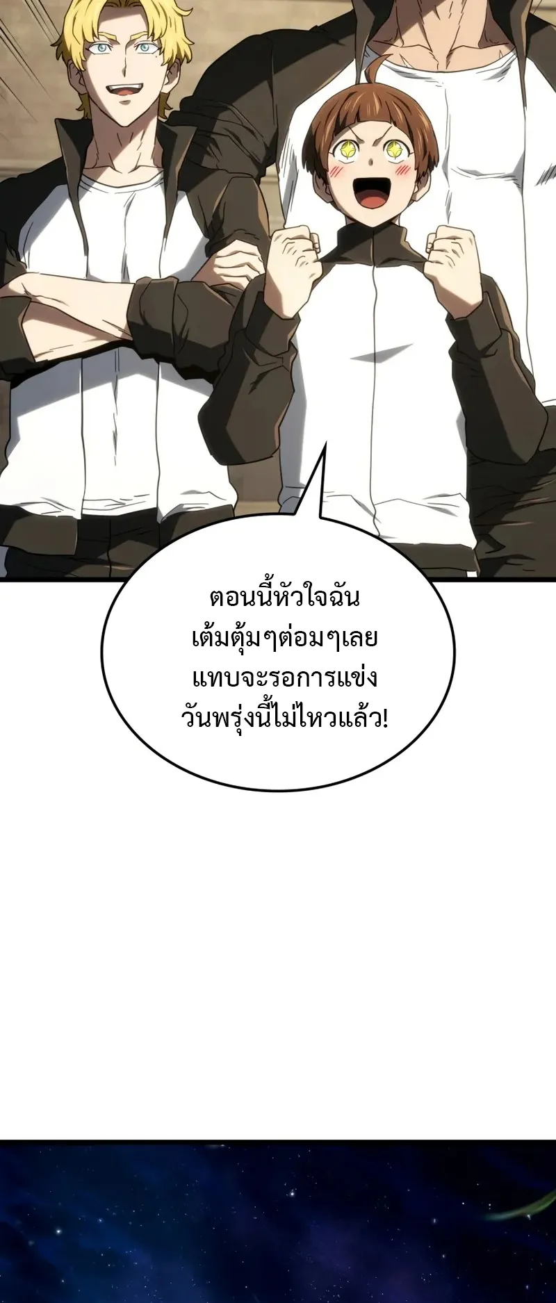 Revenge of the Iron-Blooded Sword Hound ตอนที่ 116 หน้า 79