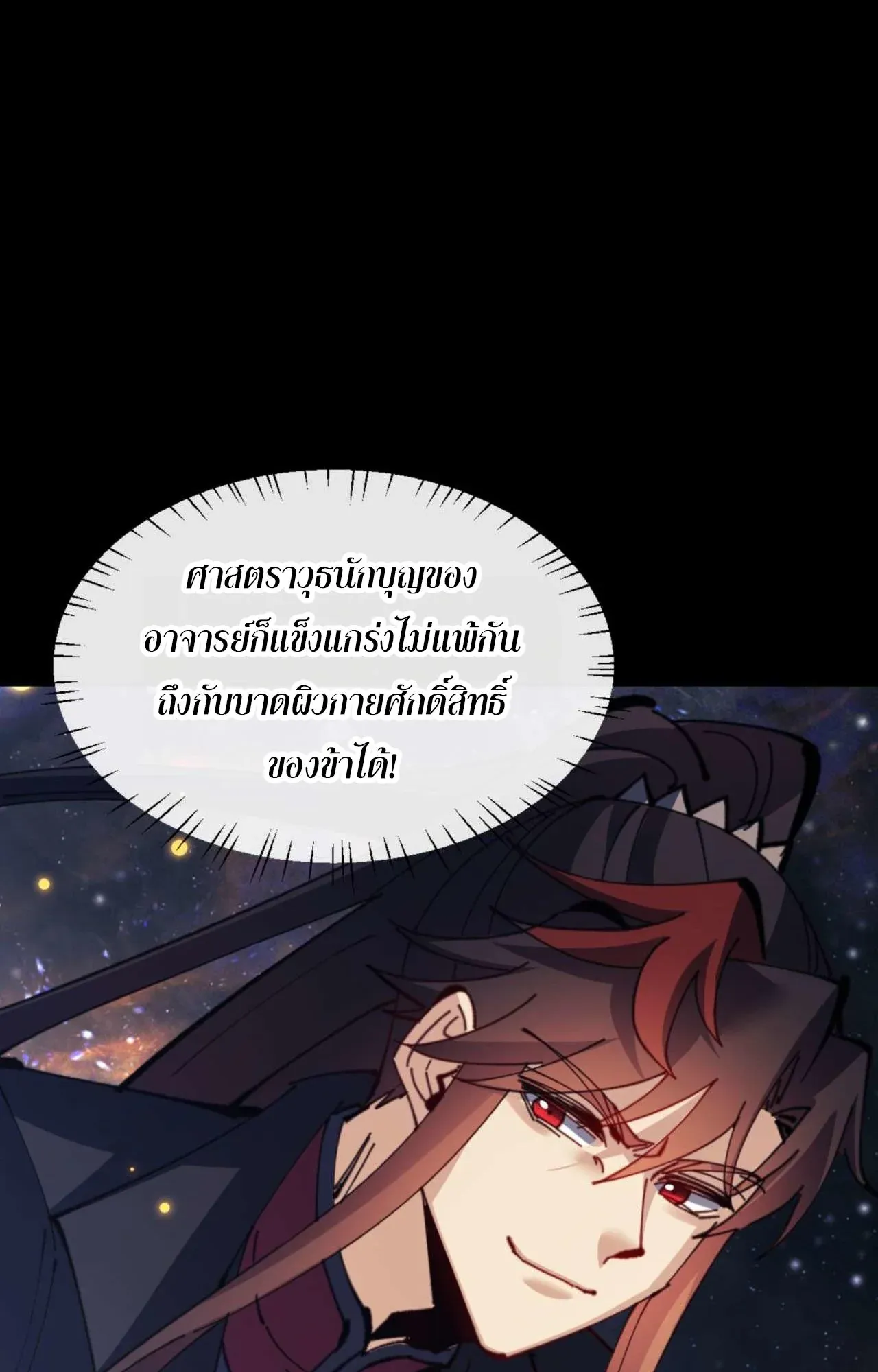 Devious Son of Heaven ตอนที่ 114 หน้า 69