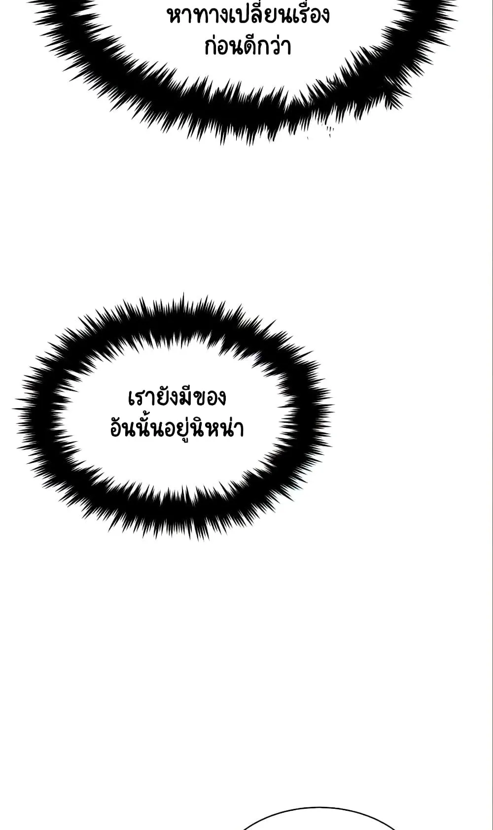 The Lazy Lord Masters the Sword ตอนที่ 20 หน้า 50