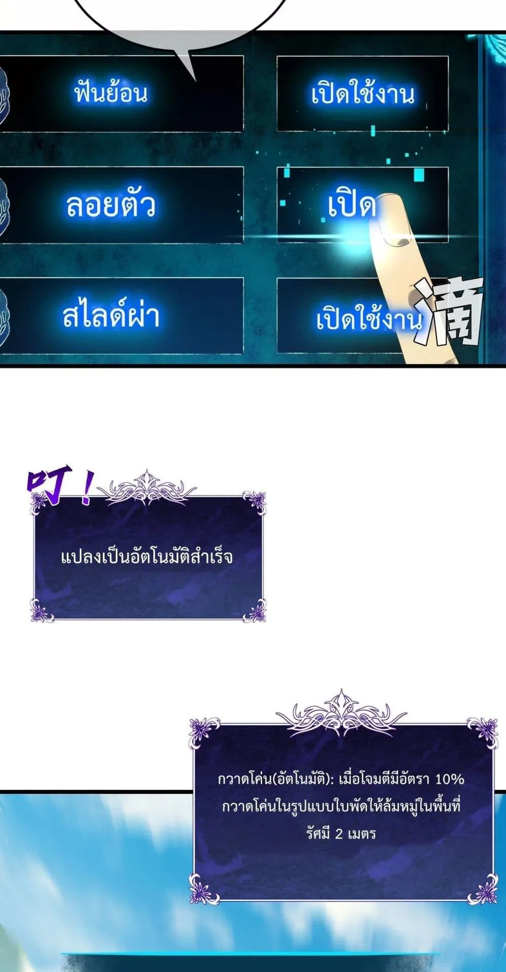 My Passive Skills Are Invincible ตอนที่ 6 หน้า 25