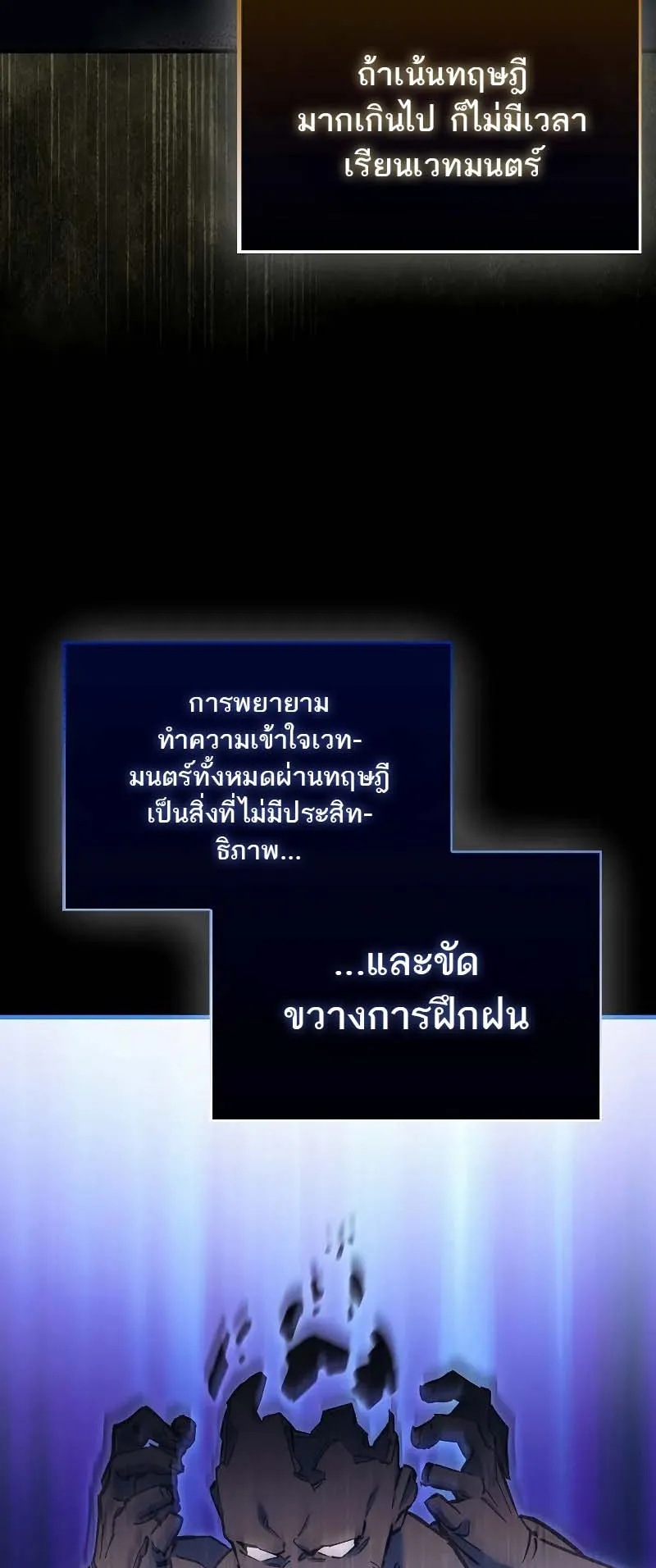 A Villain’s Will to Survive ตอนที่ 10 หน้า 53
