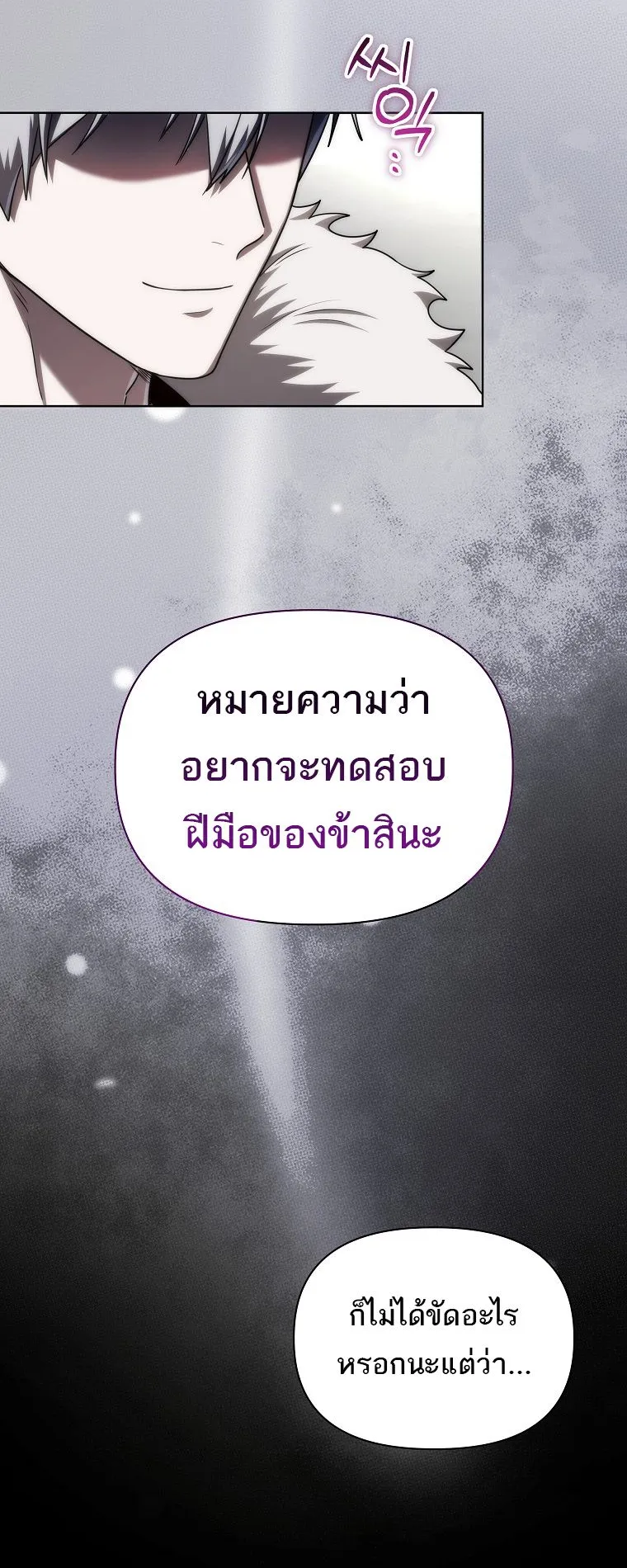 Barbarian’s Adventure in a Fantasy World ตอนที่ 3 หน้า 79