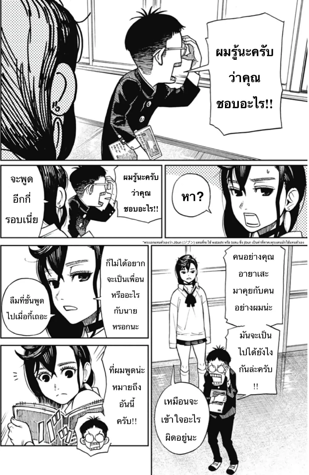 Dandadan ตอนที่ 1 หน้า 10