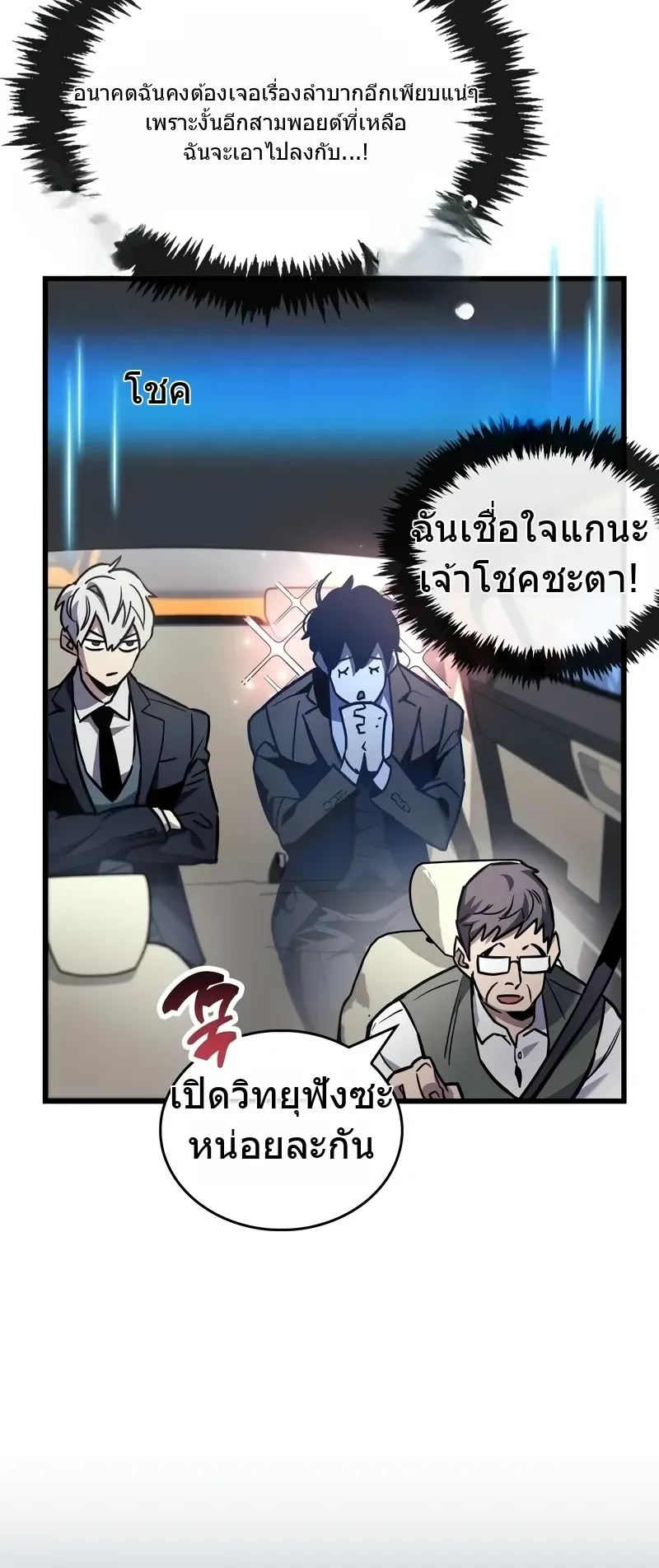 The Player Hides His Past ตอนที่ 86 หน้า 83
