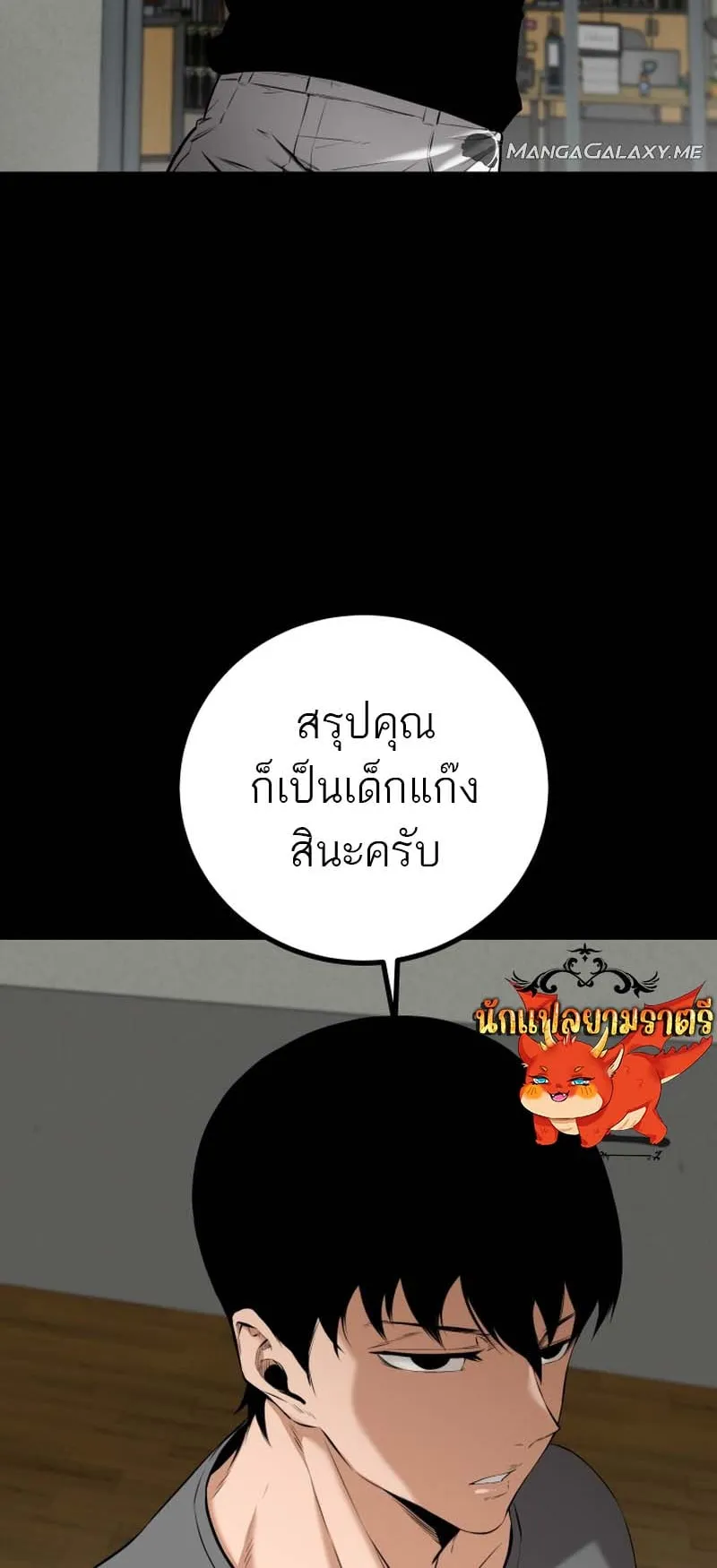 Blade of Retribution ตอนที่ 7 หน้า 68