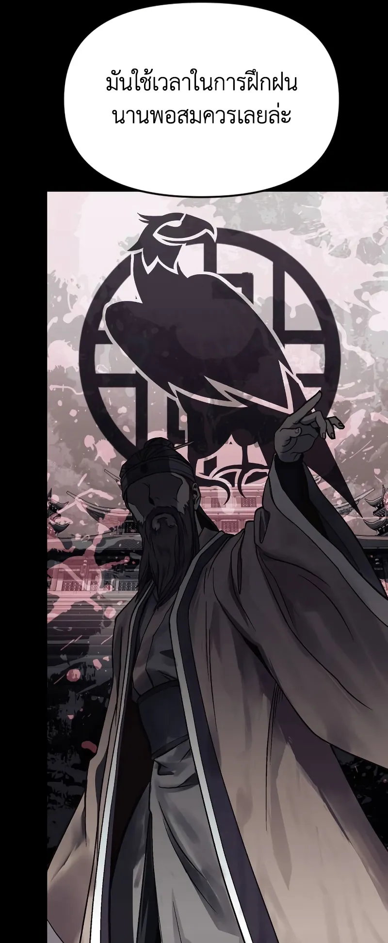 Chronicles of the Demon Faction ตอนที่ 2 หน้า 46