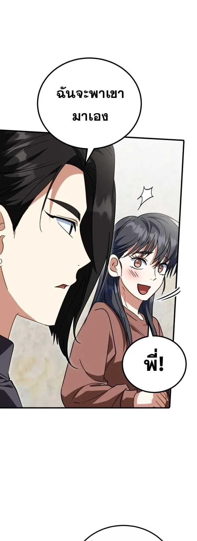I Will Raise This Family to Greatness ตอนที่ 15 หน้า 21